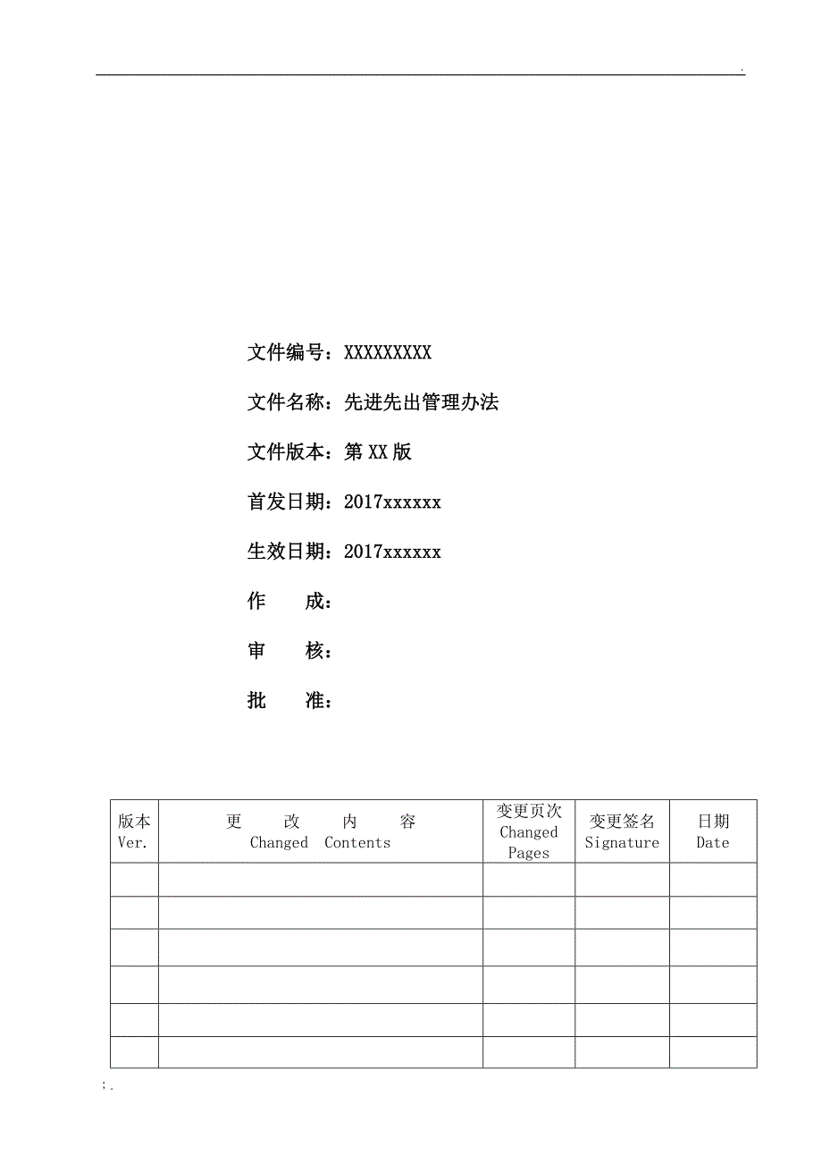 先进先出管理办法_第1页