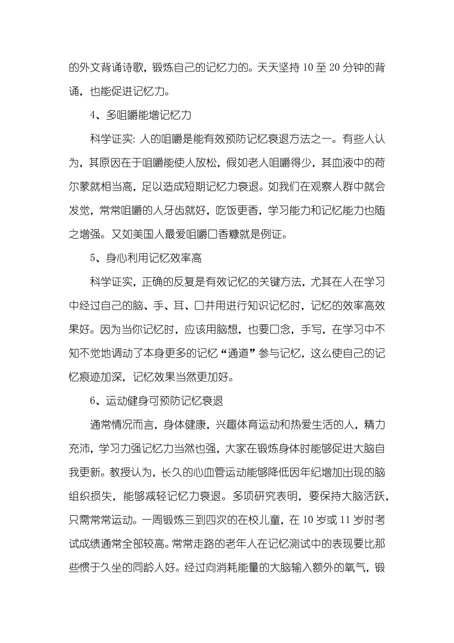 大脑记忆力最好的时间 提升大脑记忆的好窍门_第2页