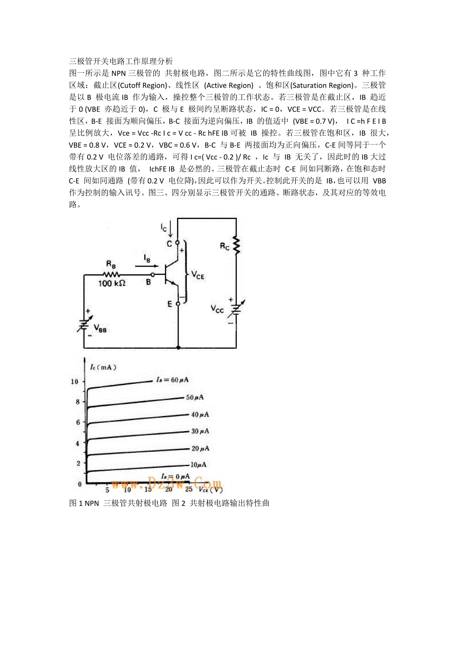 三极管开关电路工作原理分析_第1页