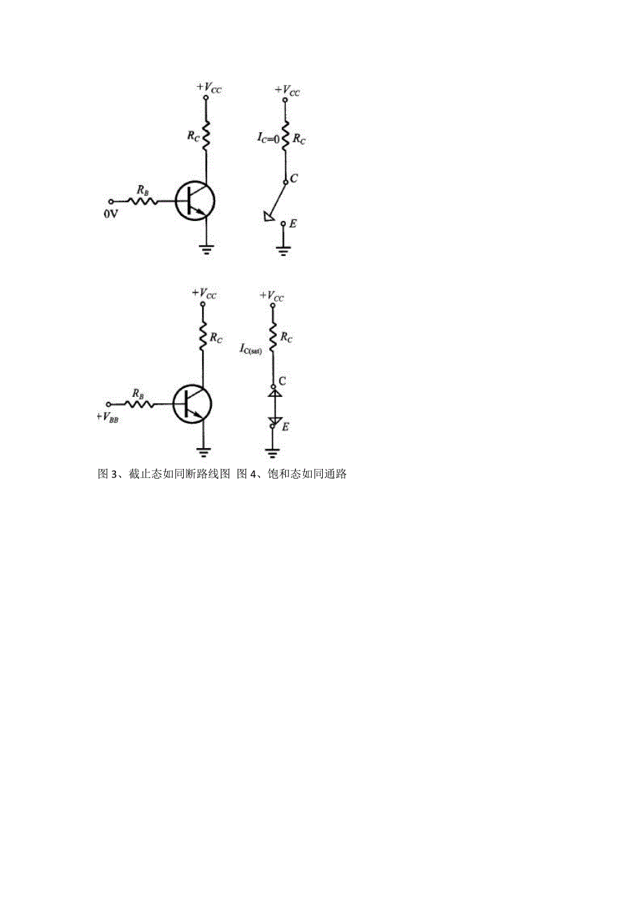 三极管开关电路工作原理分析_第2页