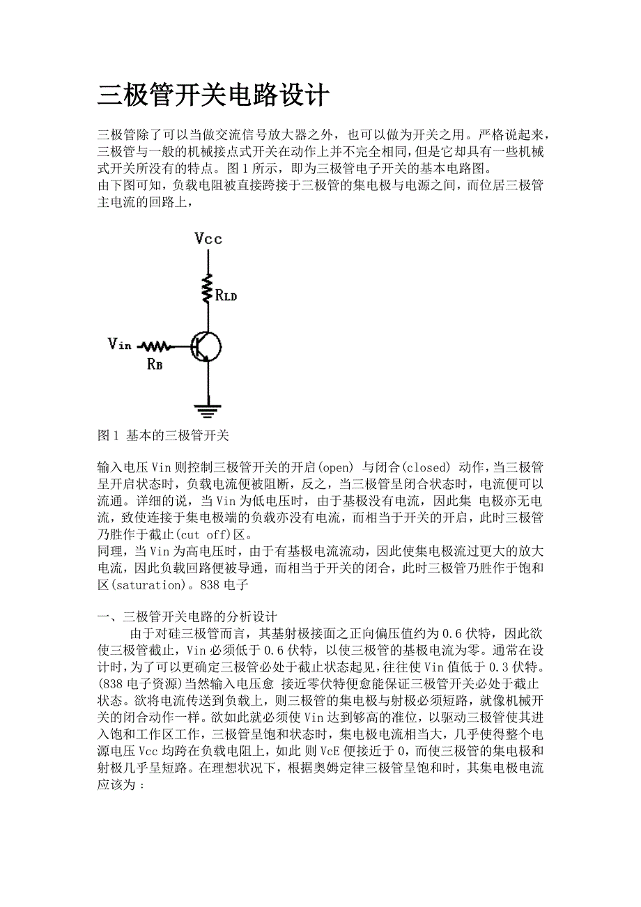 三极管开关电路工作原理分析_第3页