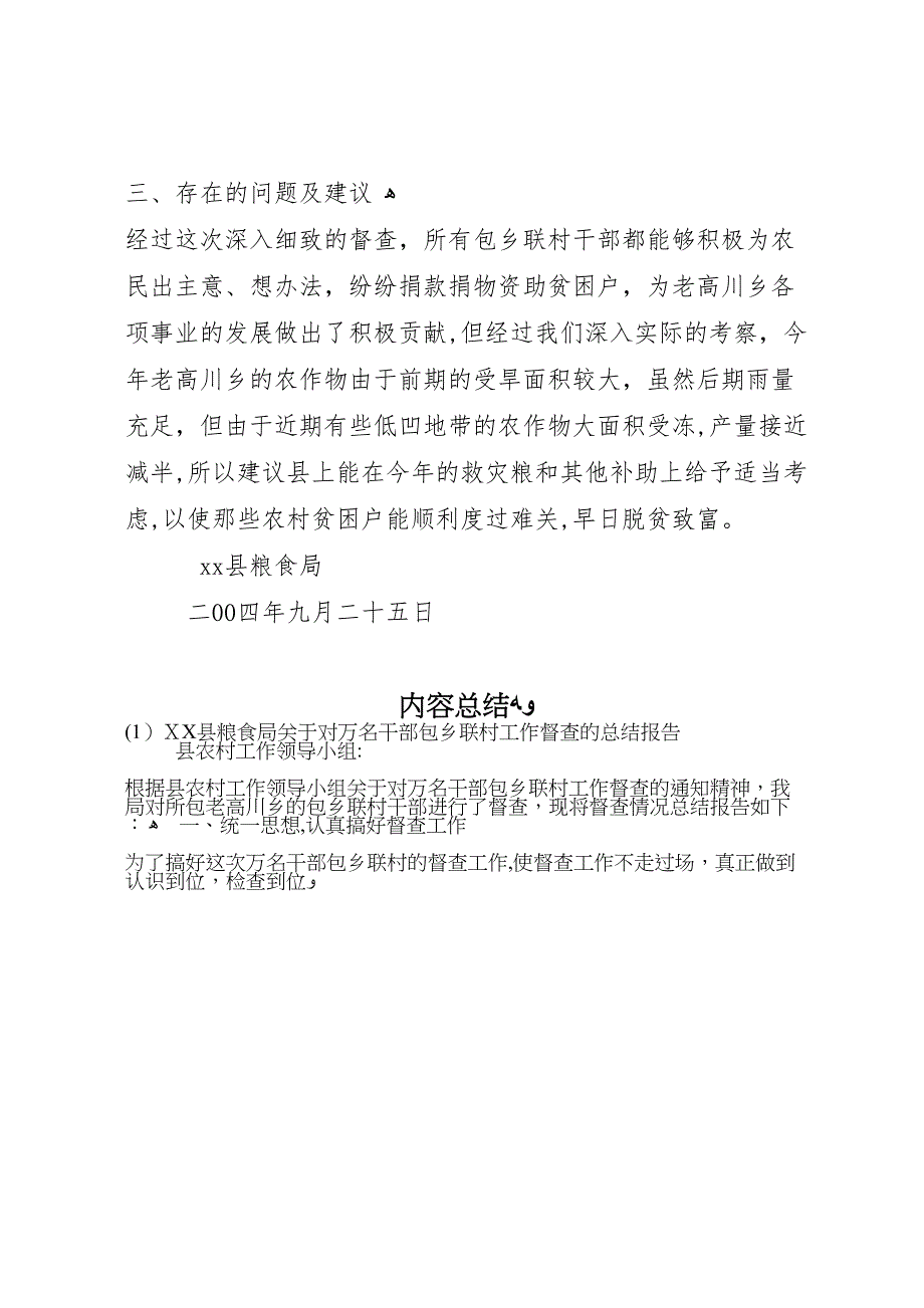 县粮食局关于对万名干部包乡联村工作督查的总结报告22_第3页