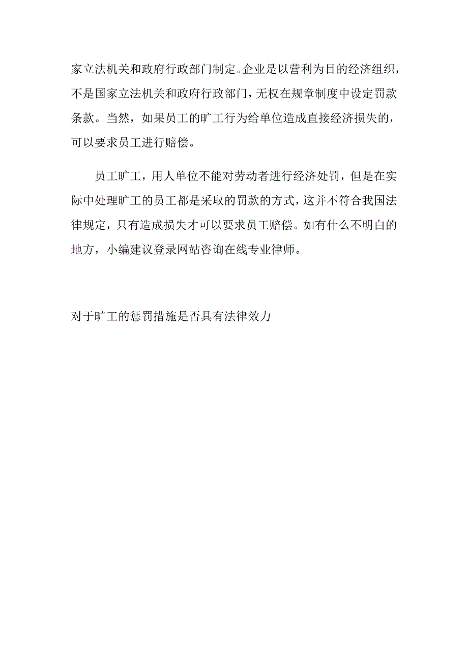 旷工如何处理,如何认定旷工_第4页