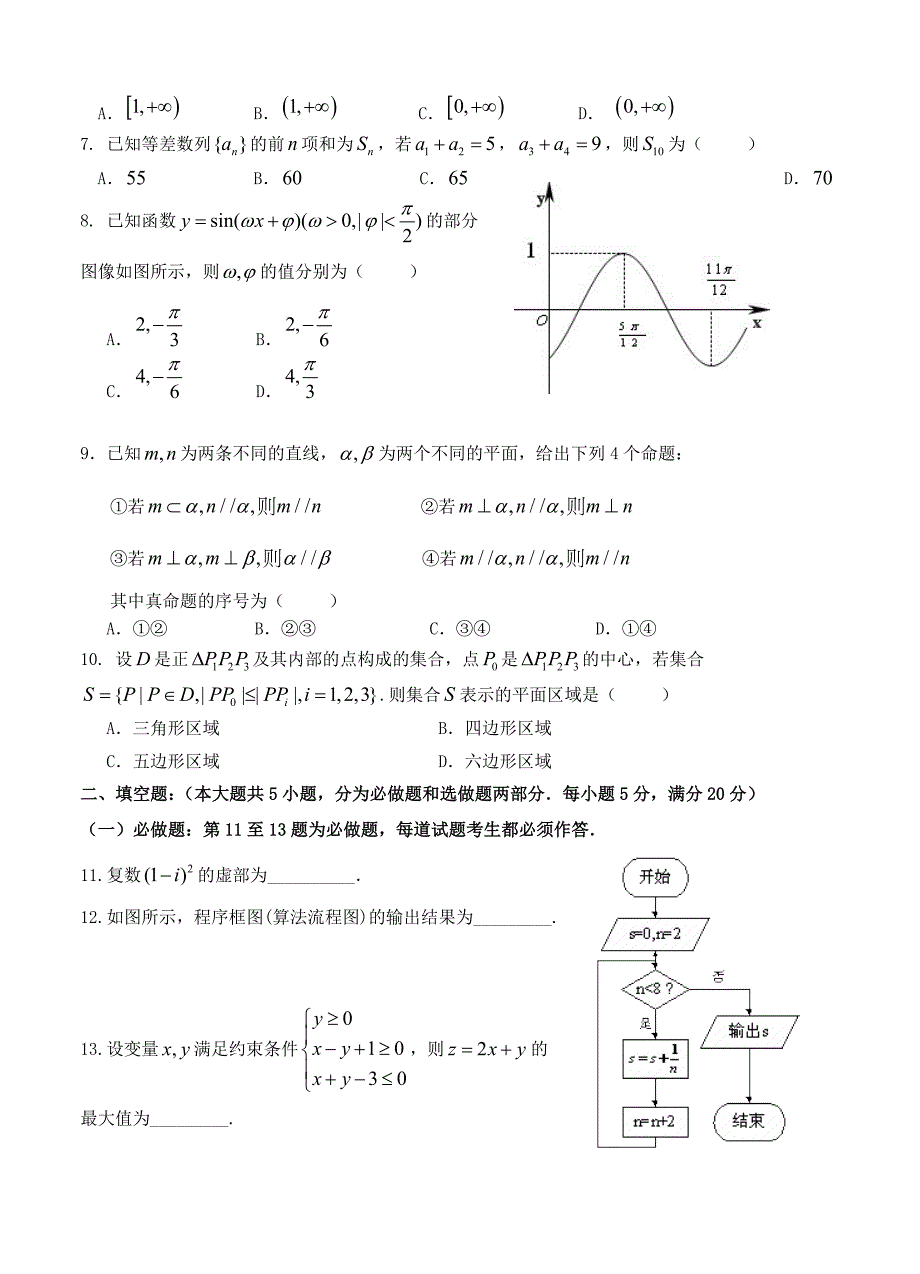 最新广东省惠州市高三上学期第二次调研考试数学文试题含答案_第2页