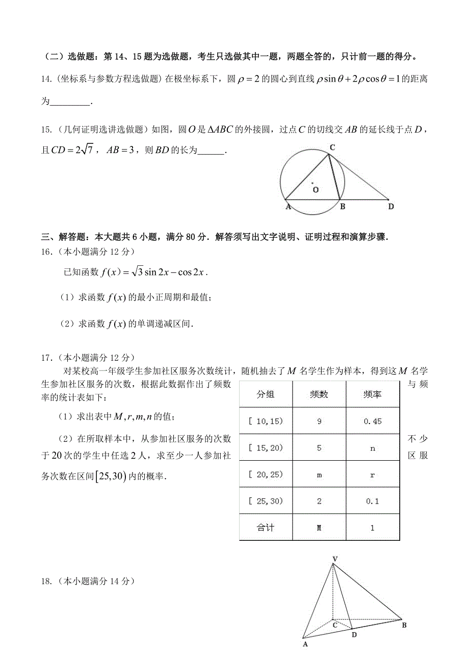 最新广东省惠州市高三上学期第二次调研考试数学文试题含答案_第3页