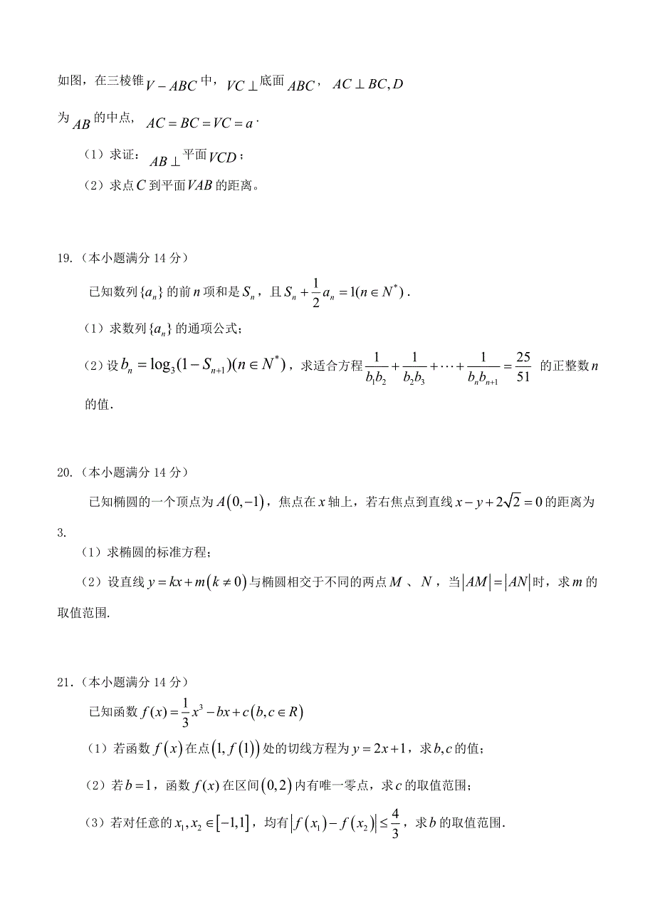 最新广东省惠州市高三上学期第二次调研考试数学文试题含答案_第4页