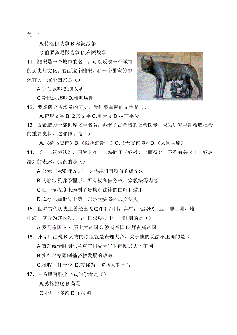 山西省吕梁市方山县方山初中九年级历史上册9月月考试卷(无答案)_第2页