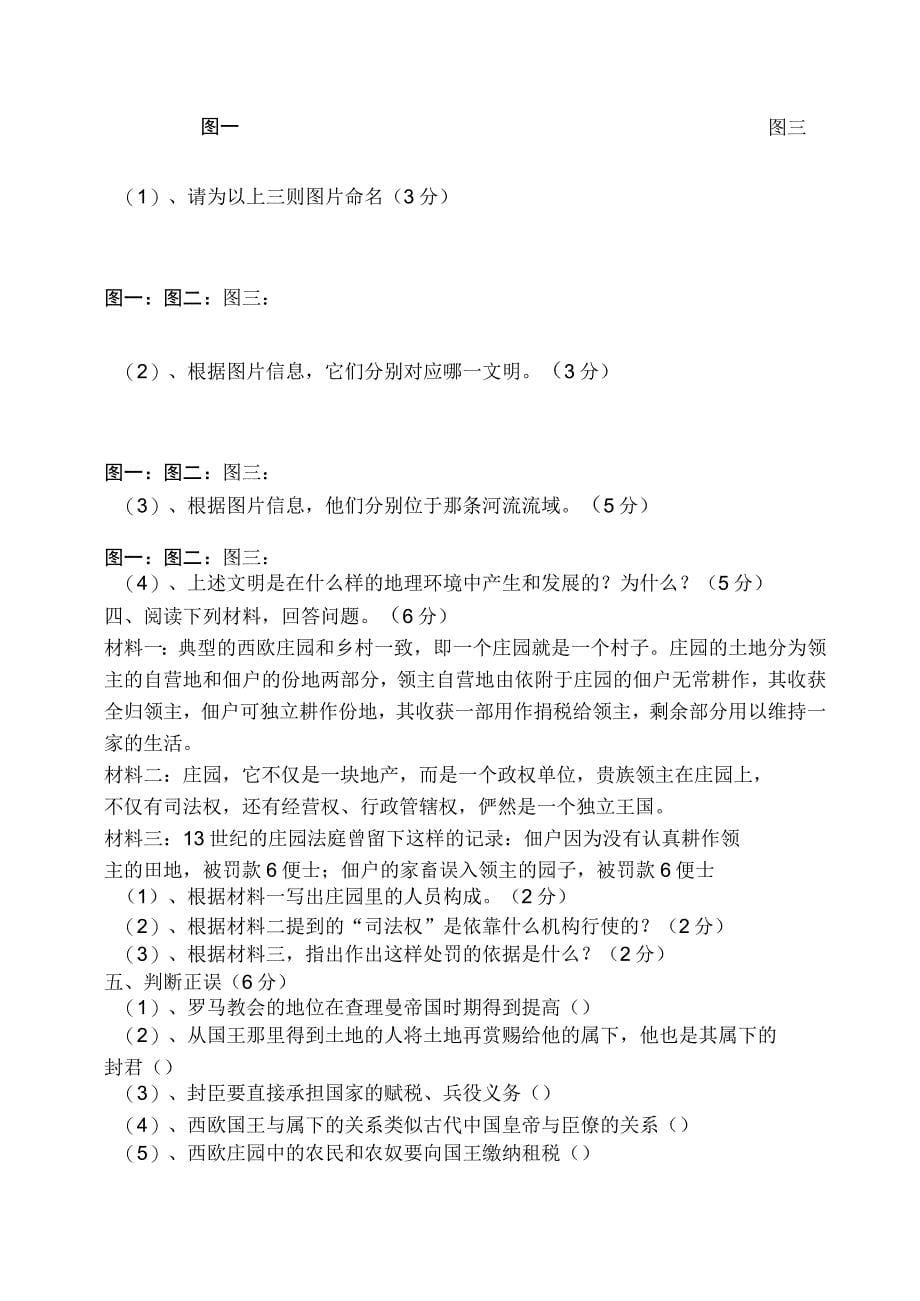 山西省吕梁市方山县方山初中九年级历史上册9月月考试卷(无答案)_第5页