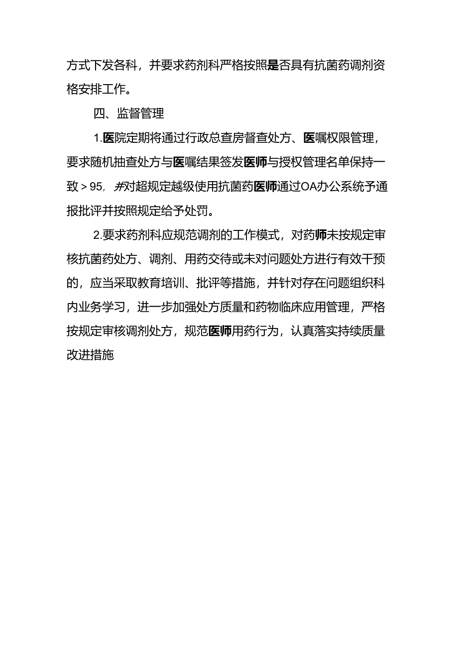 医师抗菌药物处方权限制度与程序Word文档_第3页