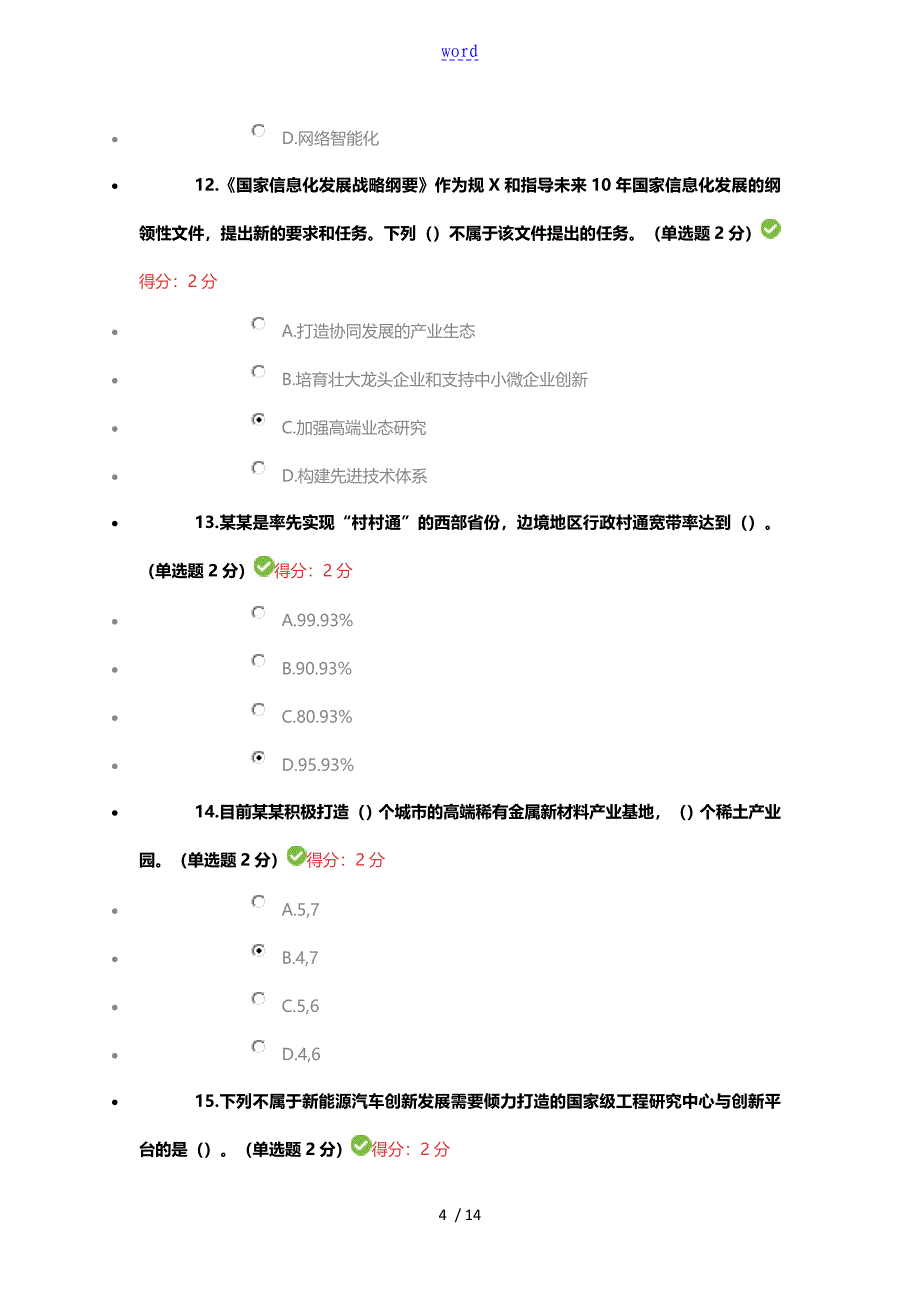 不属于探索和推广节能环保服务新业态内容_第4页