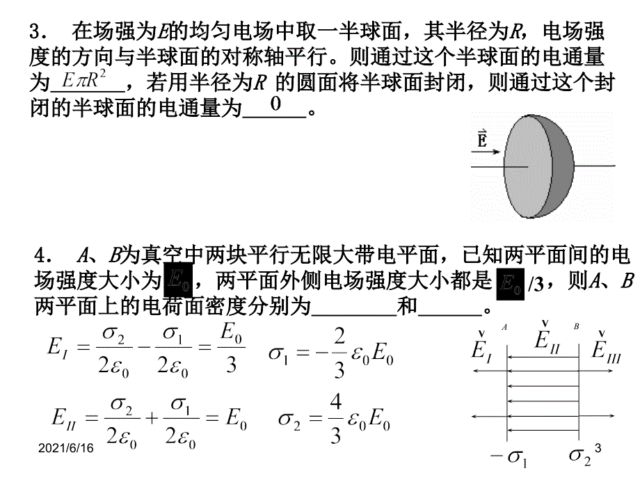 大学物理A2复习题_第3页