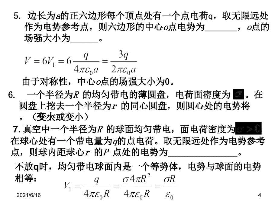 大学物理A2复习题_第4页