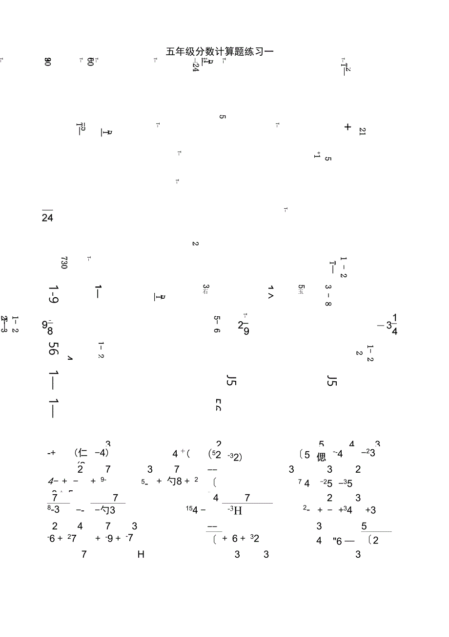 分数加减法计算题_第1页