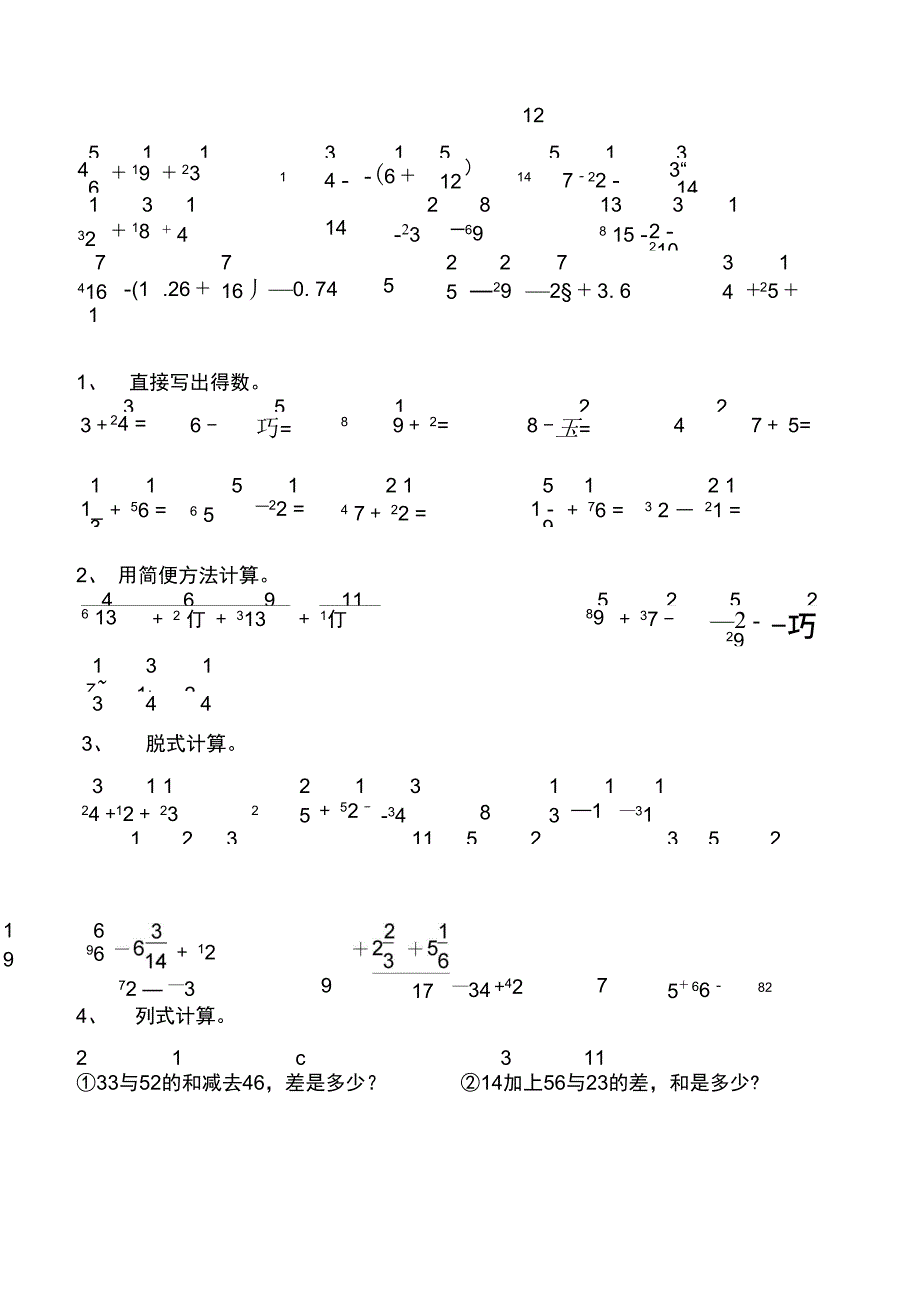 分数加减法计算题_第3页