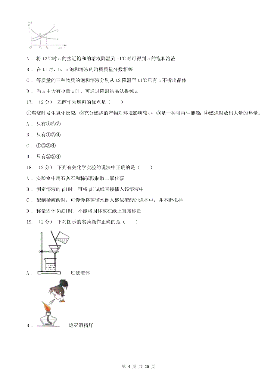 甘肃省张掖市九年级中考化学一模考试试卷_第4页