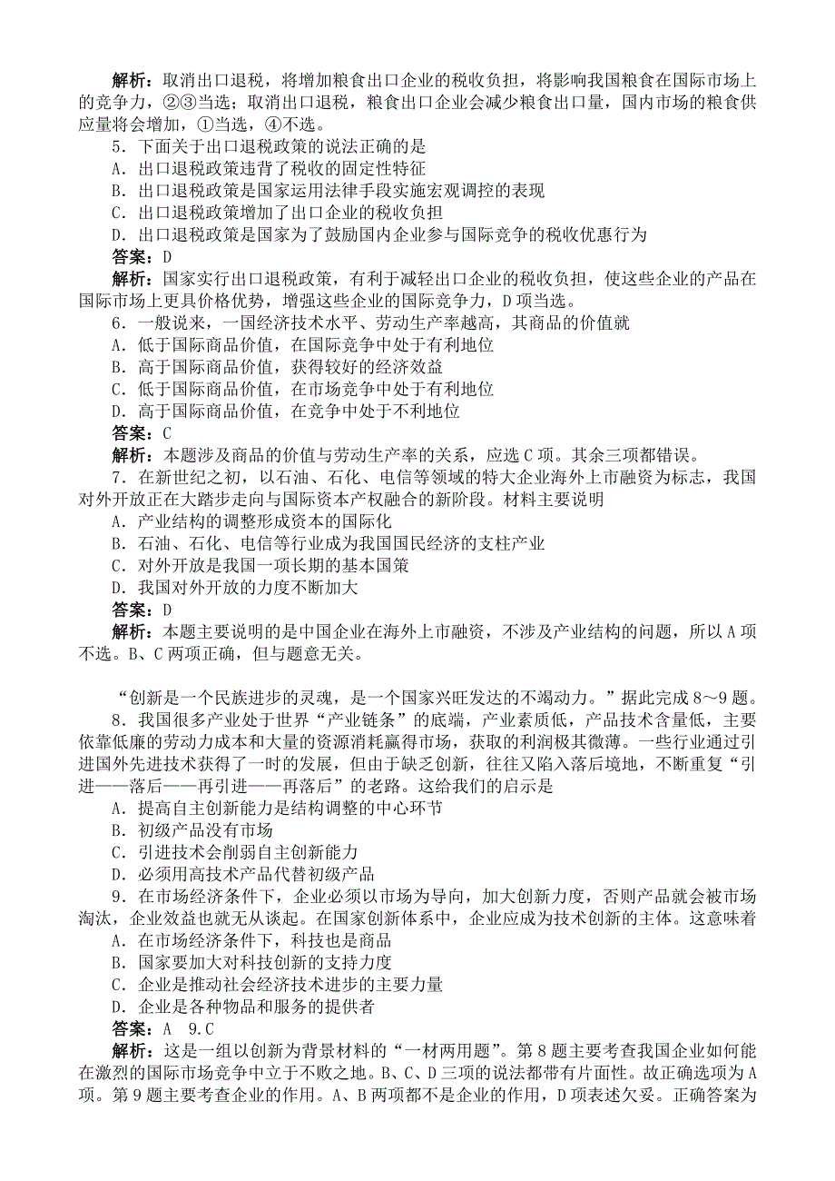 2010高中高一政治下册同步训练 第八课综合检测（A卷） 新人教版.doc_第2页