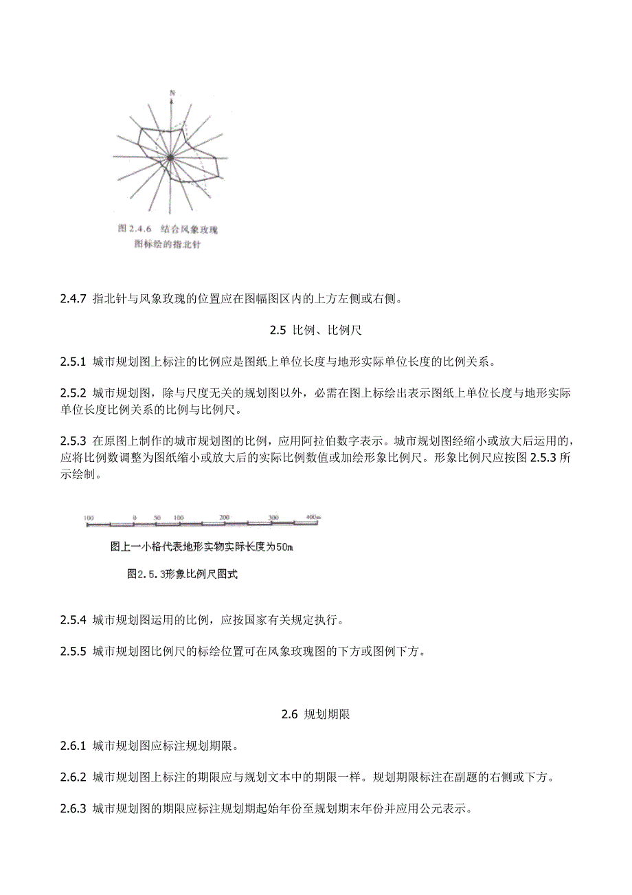 城市规划制图标准_第4页