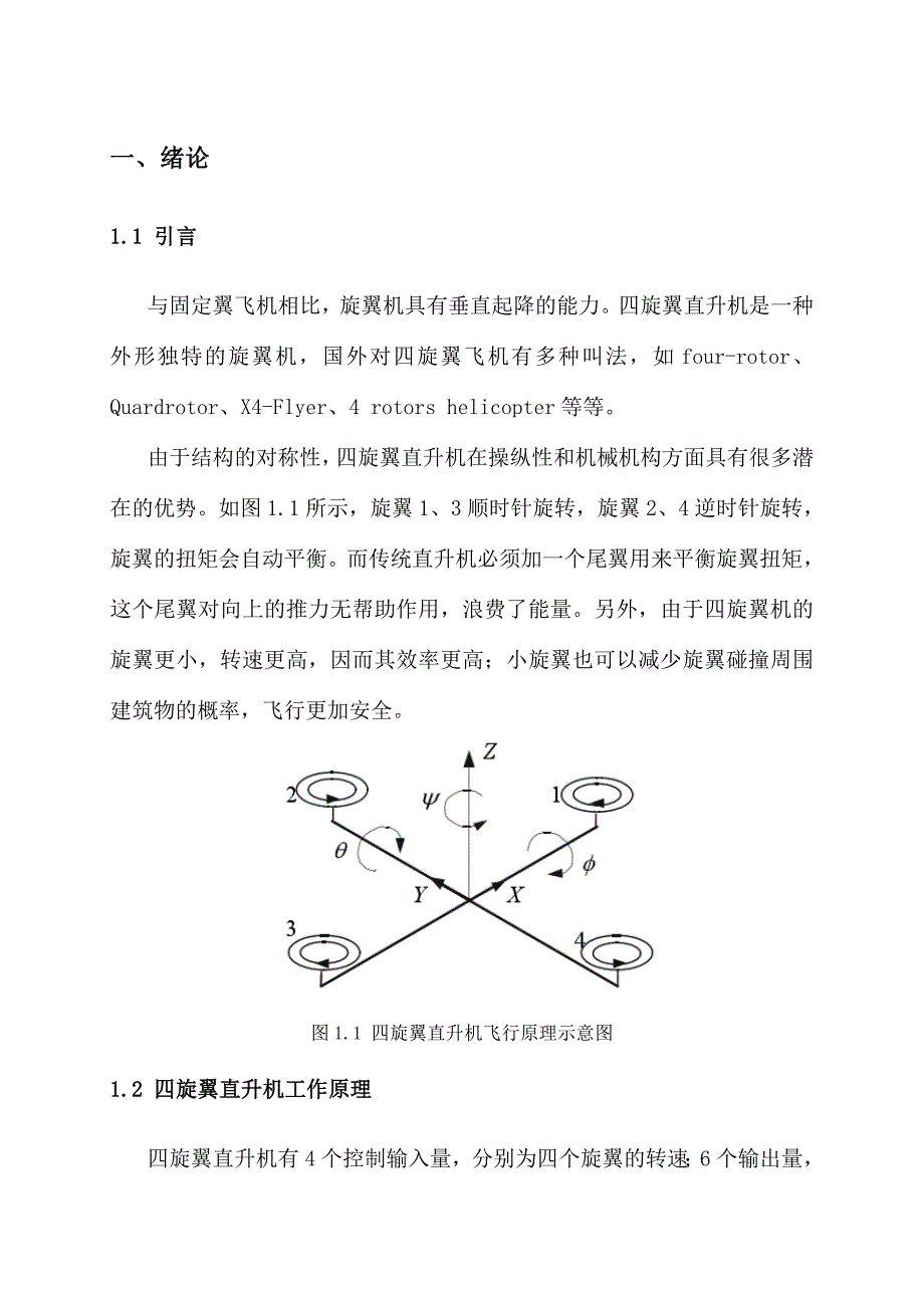 精选四翼飞行器论文_第3页