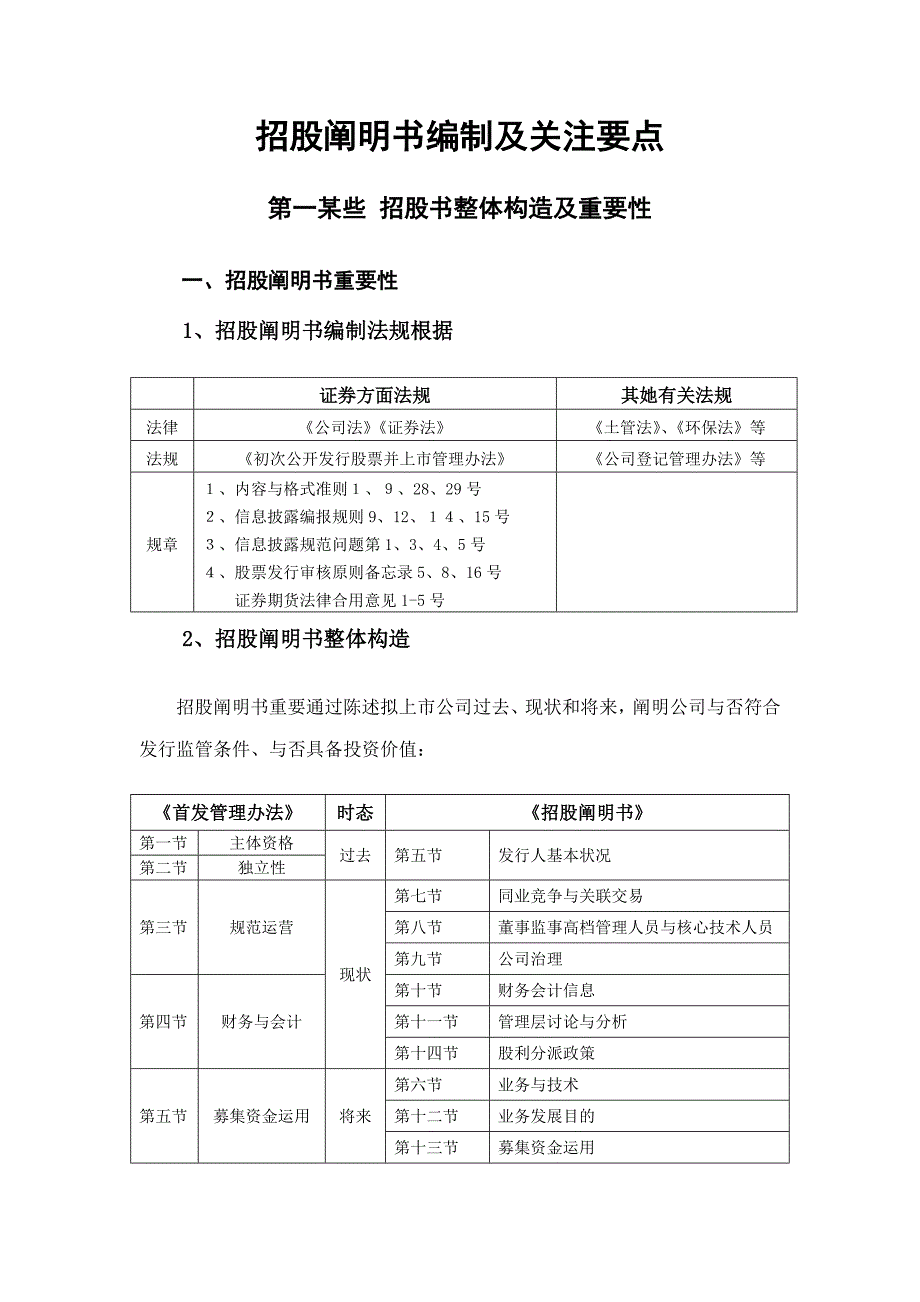 招股说明书撰写及注意事项样本.doc_第4页