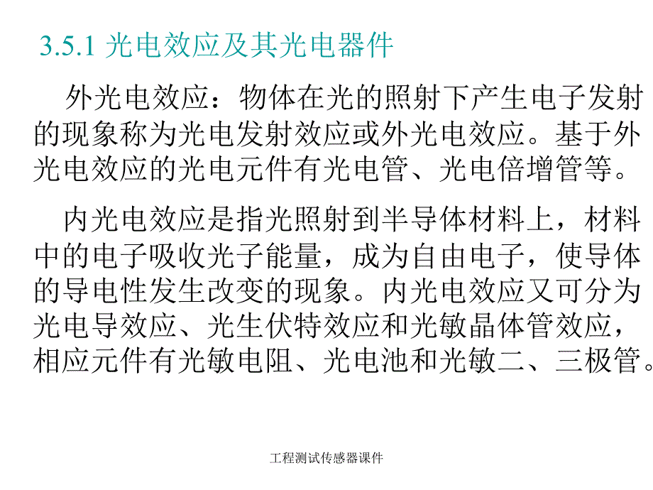 工程测试传感器课件_第2页