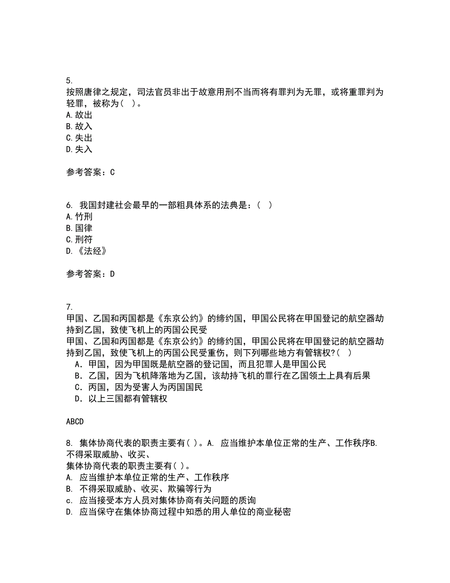 华中师范大学21春《中国法制史》在线作业二满分答案_32_第2页