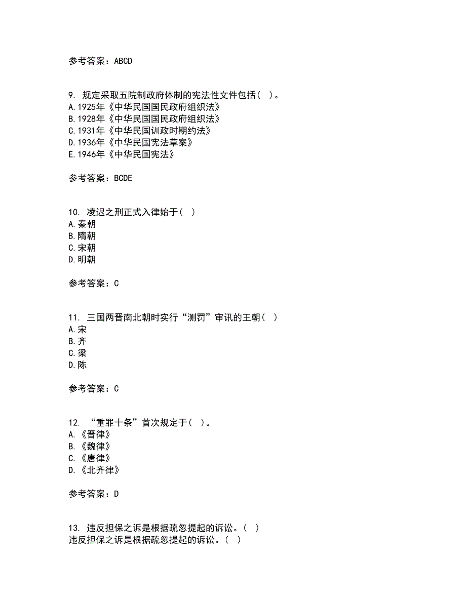 华中师范大学21春《中国法制史》在线作业二满分答案_32_第3页