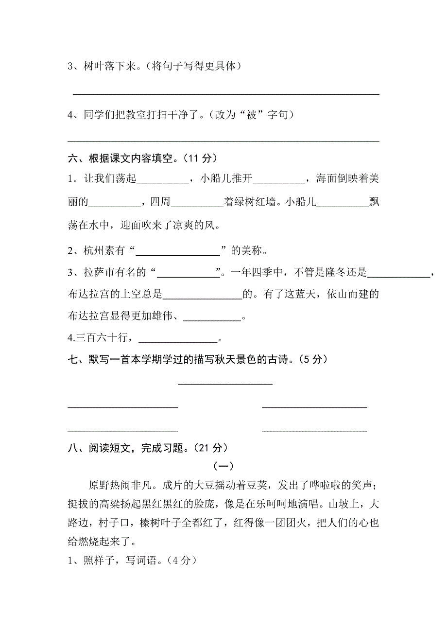 苏教版三年级上学期期中教学质量检测.doc_第3页