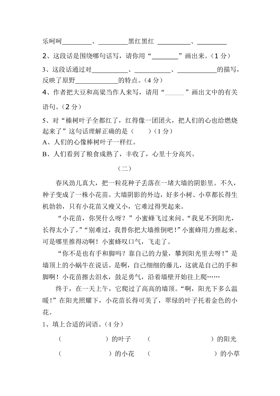 苏教版三年级上学期期中教学质量检测.doc_第4页