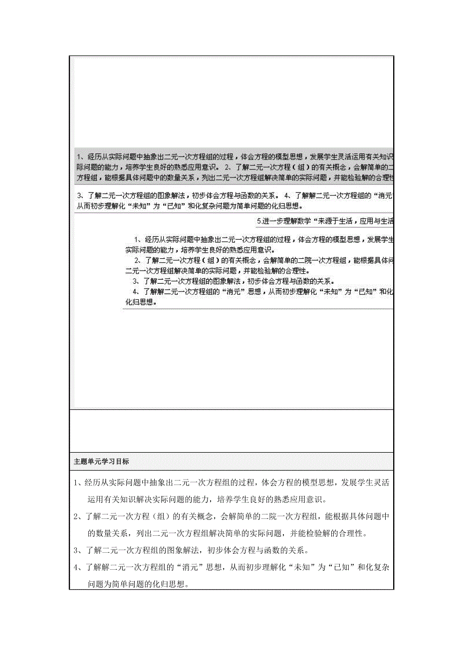 二元一次方程组主题单元教学设计_第2页