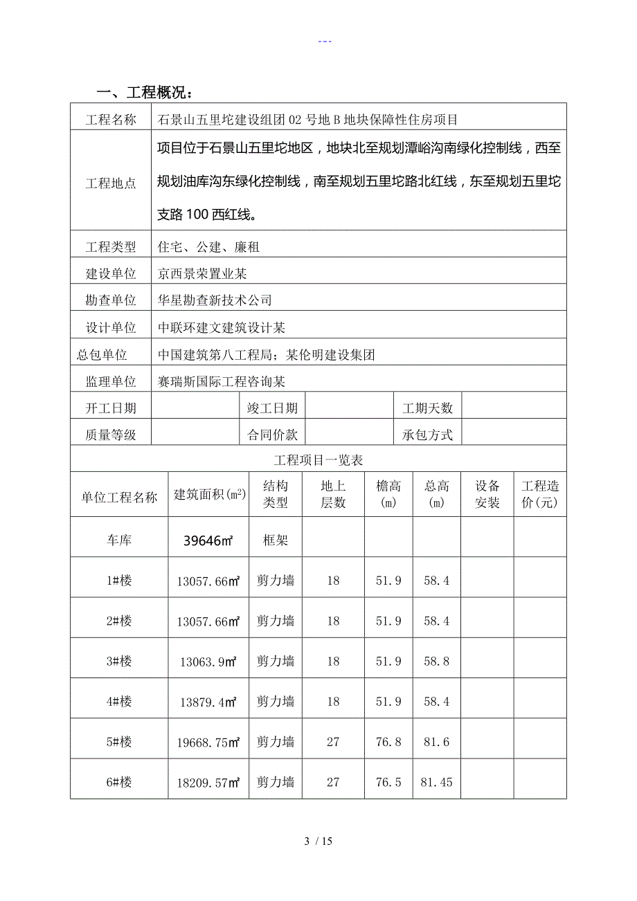 临时用电工程监理细则_第4页