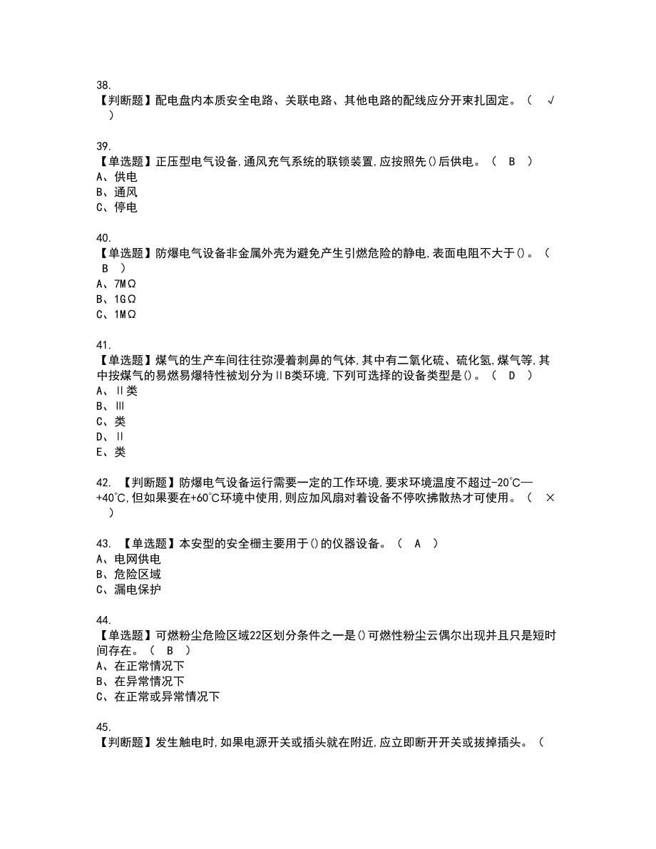 2022年防爆电气资格考试内容及考试题库含答案第65期_第5页