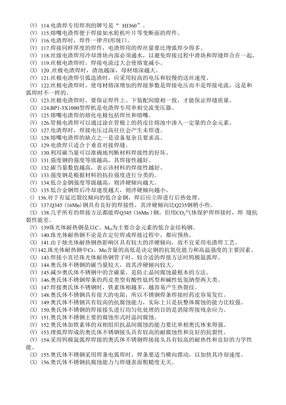 电焊工大赛题库(判断题)答案_第4页