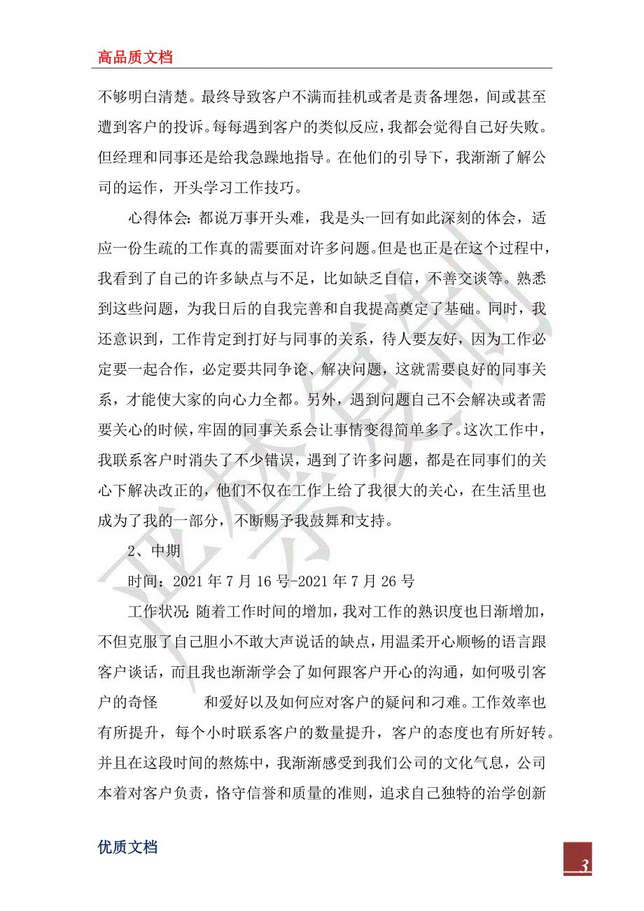 2022年暑期电话营销社会实践报告范文_第3页