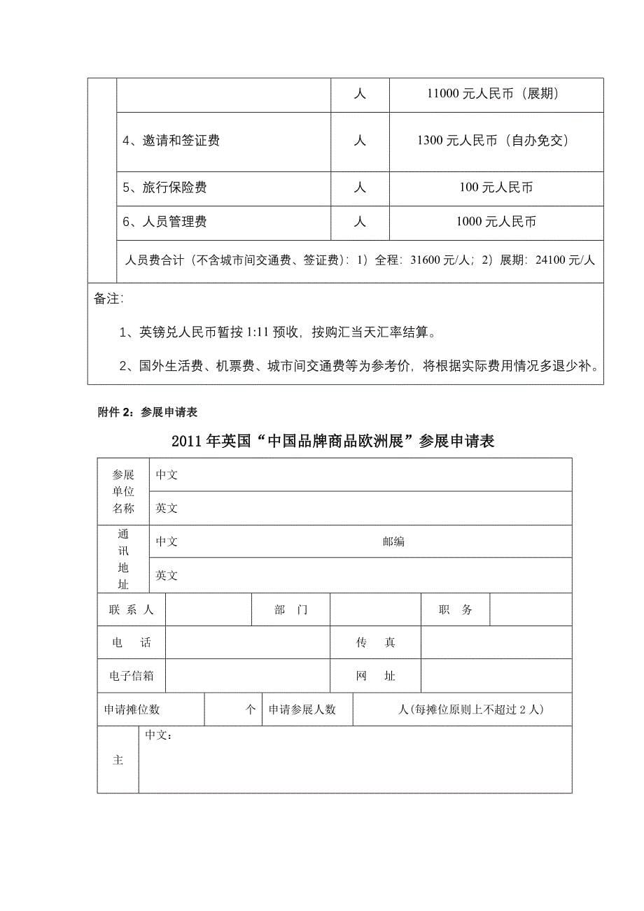 英国展组展方案_第5页