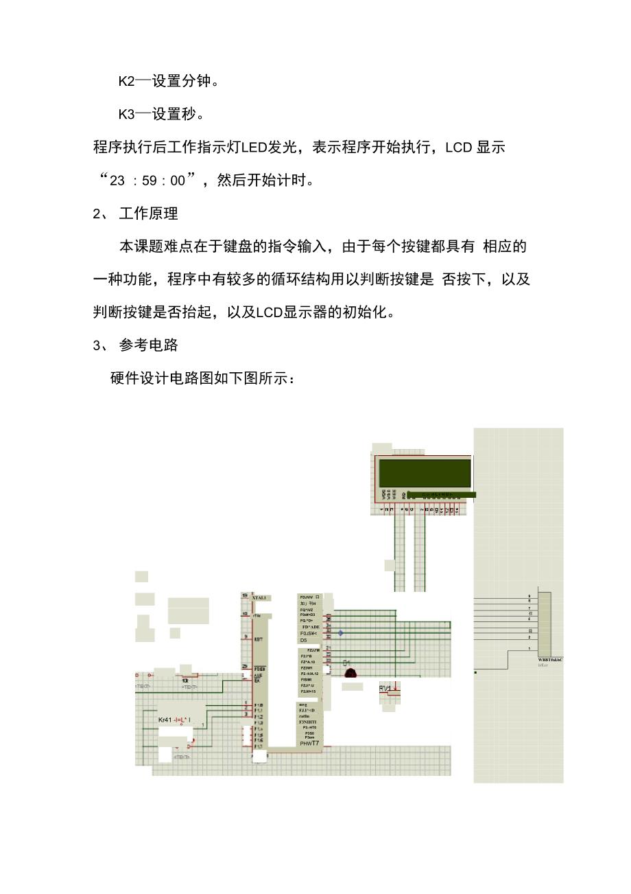 电子时钟课程设计任务书_第4页