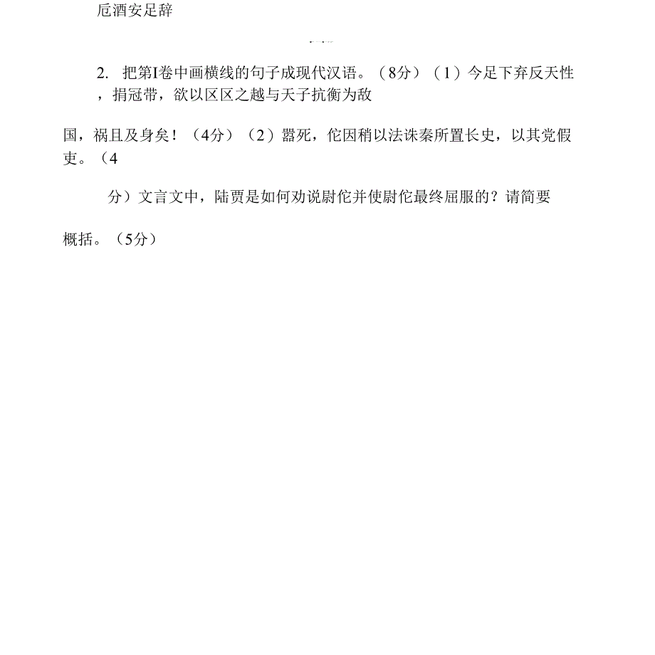 陆贾从沛公定天下名为有口辩士阅读答案附翻译_第3页