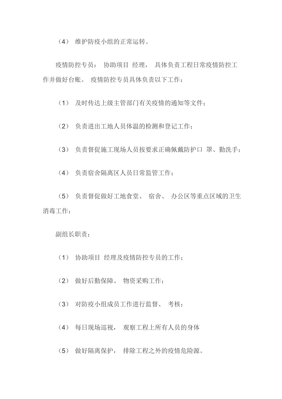 防疫常态化防控方案及应急预案模板_第2页