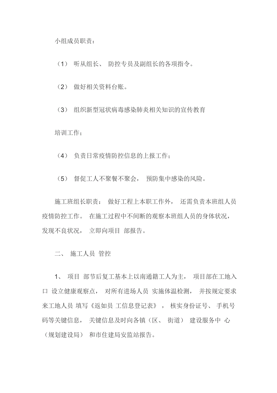 防疫常态化防控方案及应急预案模板_第3页