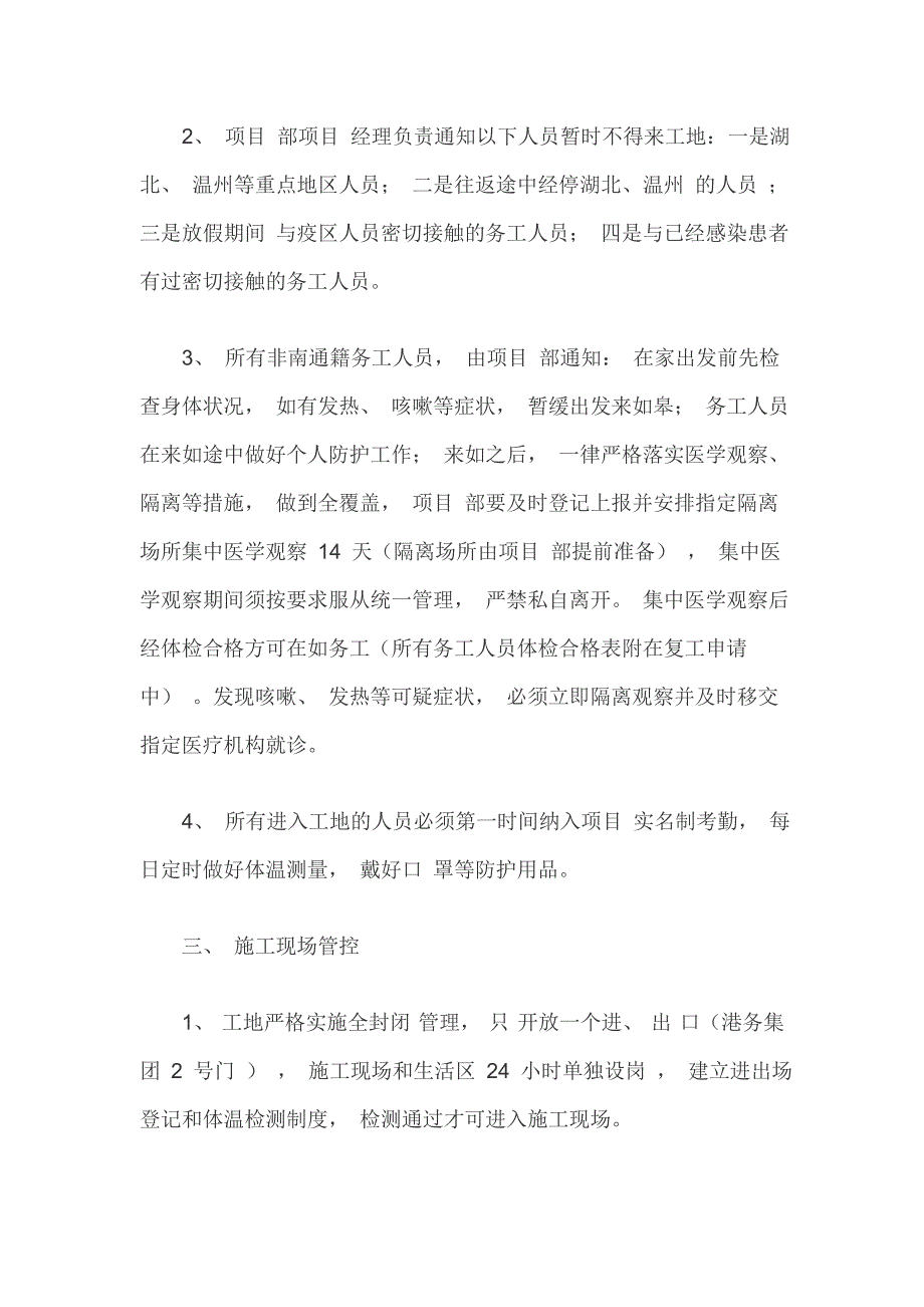 防疫常态化防控方案及应急预案模板_第4页