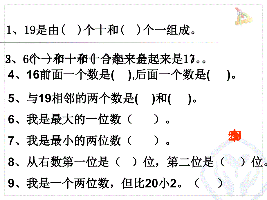 人教版一年级数学上册第8单元解决问题例6ppt课件1_第2页