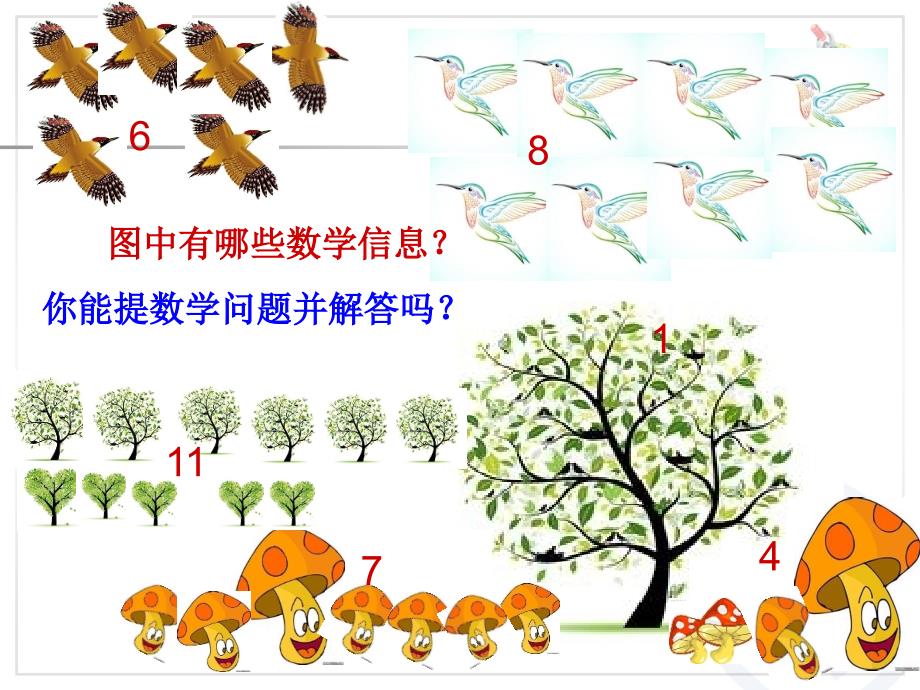 人教版一年级数学上册第8单元解决问题例6ppt课件1_第4页