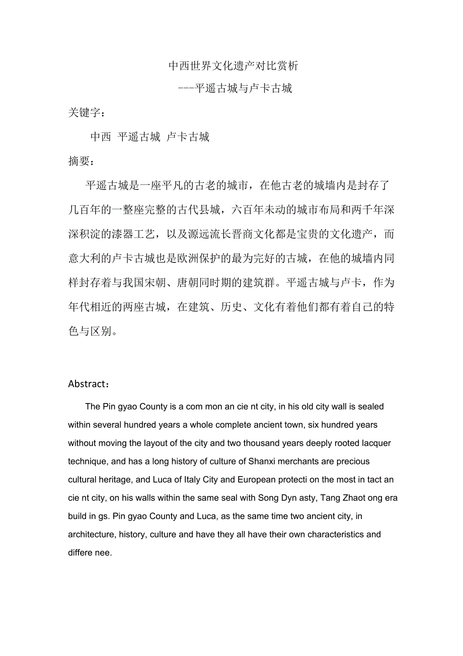 中外世界文化遗产对比_第2页