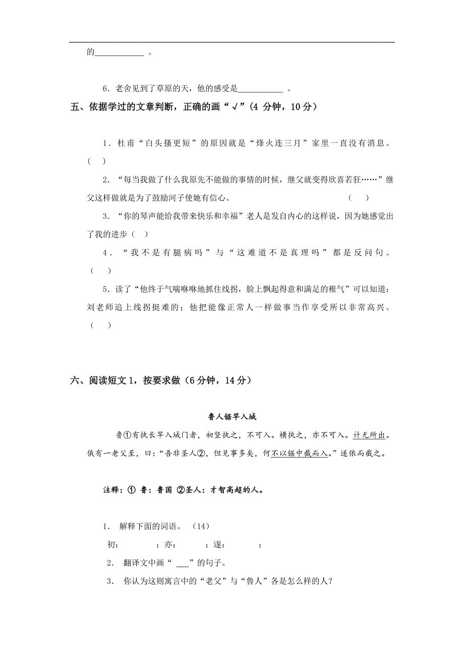 最新牛栏山小升初语文考试题及答案_第3页