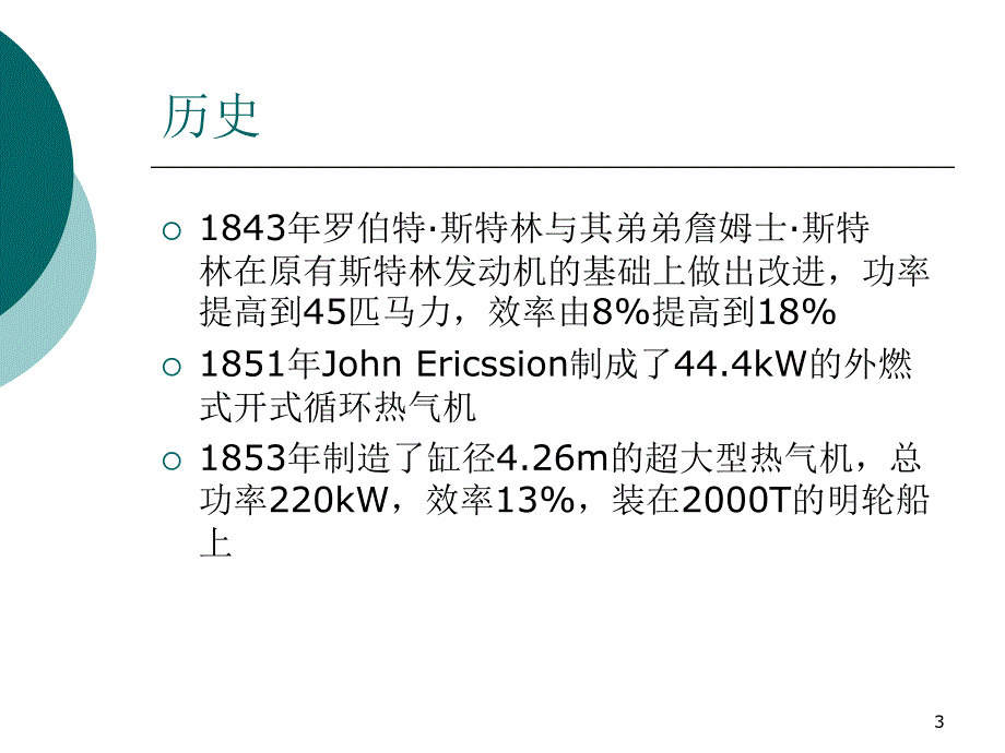 斯特林发动机的国内外发展现状_第3页