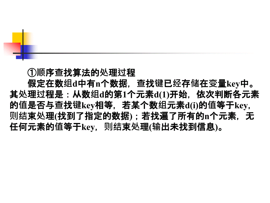 36顺序查找算法及程序实现_第2页