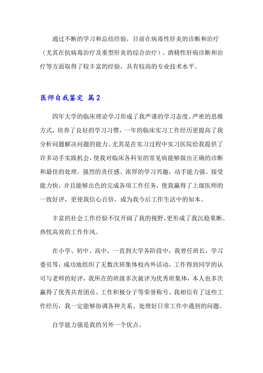 2023关于医师自我鉴定集锦九篇_第2页