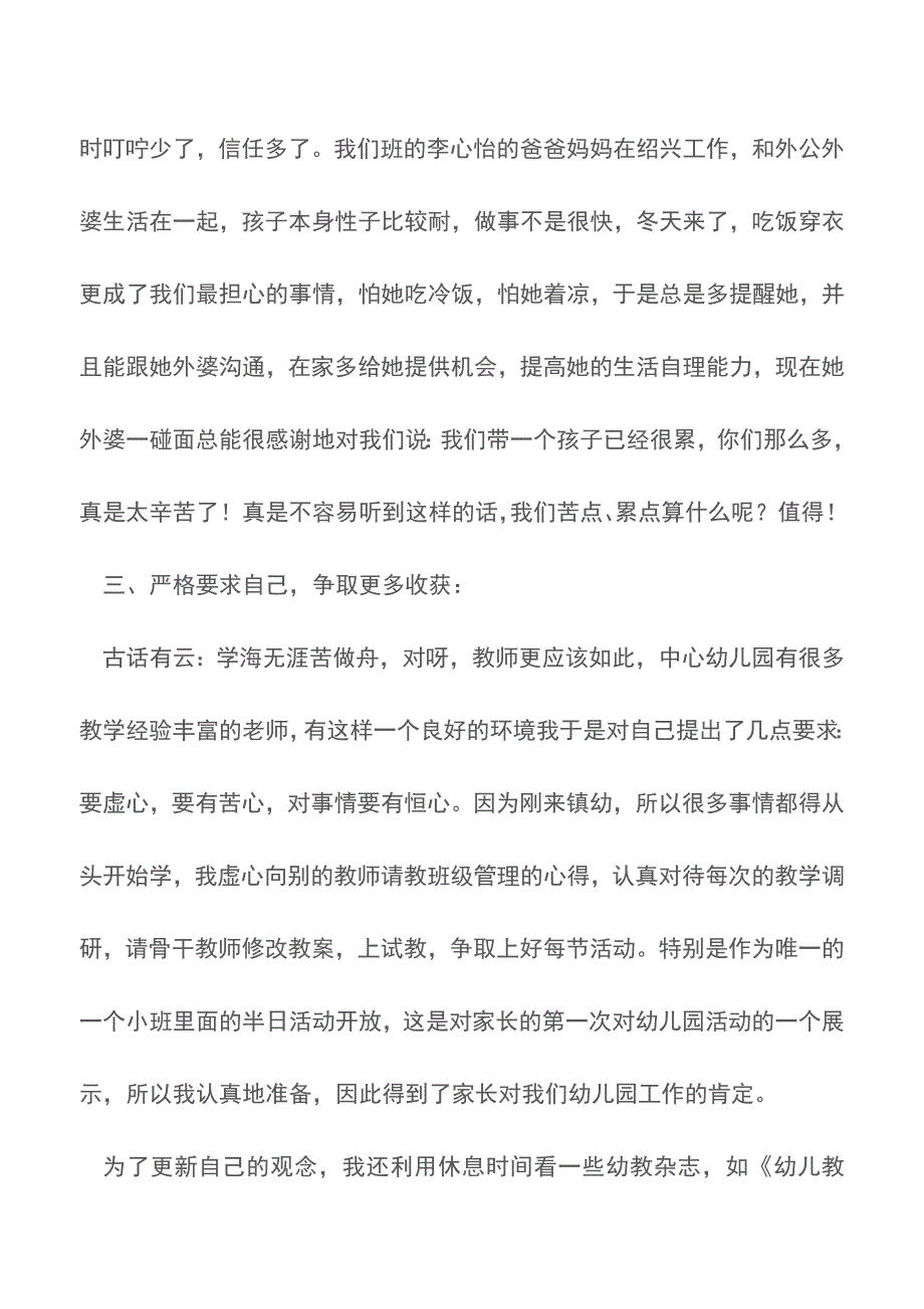 小班教师个人工作小结【精品文档】.doc_第3页