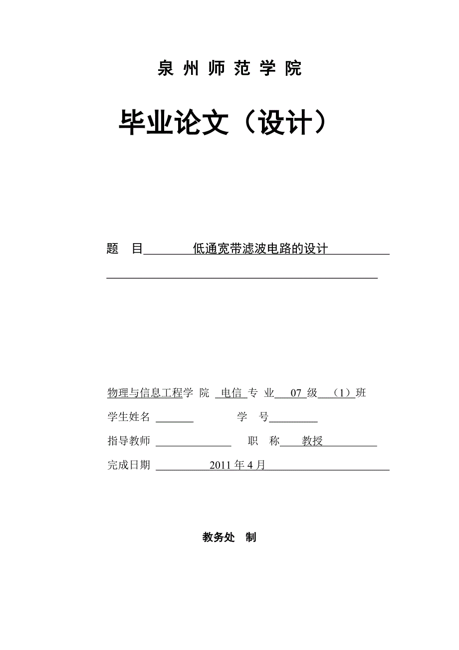 毕业设计论文低通宽带滤波电路的设计_第1页