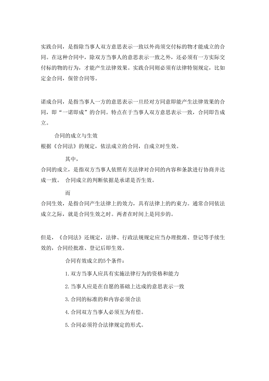 合同有哪些不同的类型分类_第2页