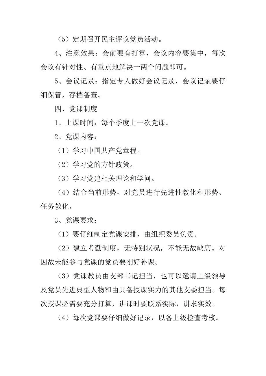 2023年一图解读三会一课三会一课制度_第4页